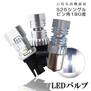 LEDバックランプ S25シングル ピン角180度 DC12V/24V 2400ルーメン 6500K ホワイト 無極性 2本セット 1年保証[M便 0/1]