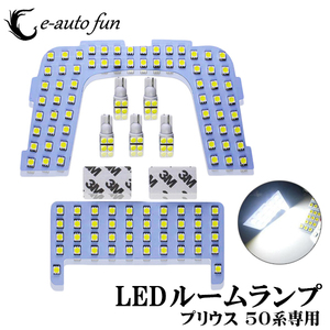 LEDルームランプ* トヨタ プリウス 50系 ZVW5 ムーンルーフなし車用 専用設計 室内灯 126発 6000K ホワイト 1年保証