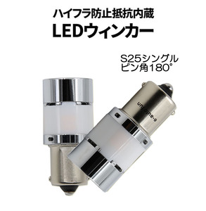 LEDバルブ ウインカー専用 S25シングル ピン角180° アンバー DC12V 3600ルーメン 冷却ファン/抵抗/キャンセラー内蔵 2本 1年保証[M便 0/1]