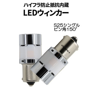 LEDバルブ ウインカー専用 S25シングル ピン角150° アンバー DC12V 3600ルーメン 冷却ファン/抵抗/キャンセラー内蔵 2本 1年保証[M便 0/1]の画像1