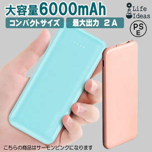 MB005 （コンパクト 超軽量 6000mAh サーモンピンク）