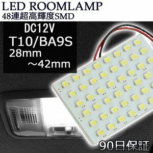 LEDルームランプ DC12V ホワイト T10/G14(BA9S)/T10×31～42mm 3種ソケット SMD 48連 90日保証[M便 0/1]