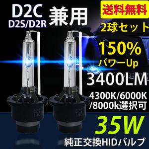 HID valve(bulb) * D2C/D2S/D2R combined use DC12V/24V 35W 3400 lumen 4300K/6000K/8000K selection possible 2 pcs set 1 year guarantee 