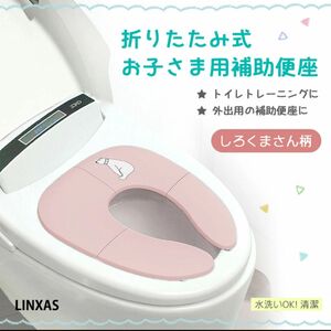 補助便座　子供　キッズ　便座　トイトレ　トイレトレーニング　トイレ 