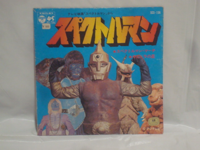 2025年最新】Yahoo!オークション -スペクトルマン(レコード)の