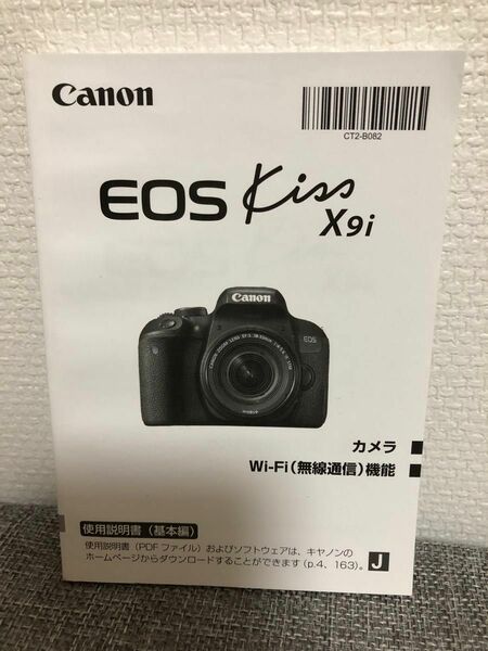 canon EOS Kiss X9i 使用説明書（取扱説明書）