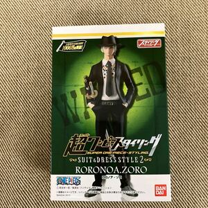 超ワンピーススタイリング SUIT＆DRESS STYLE 2 BOX （食玩） [バンダイ]