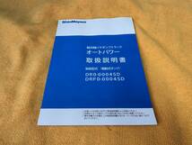 【取説 シンメイワ 軽四輪リヤダンプトラック オートパワー 取扱説明書 電動式ダンプ DR0-0004SD DRF0-0004SD 2022年（令和4年）7月印刷】_画像1