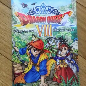 PS2 ドラゴンクエストVIII 空と海と大地と呪われし姫君の画像3