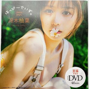冴木柚葉 DVD 2枚セット