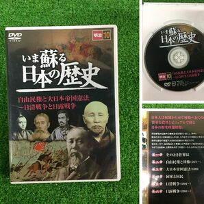 □ 永岡書店 いま蘇る 日本の歴史 DVD 1から10 10枚セット 歴史 21-30の画像7
