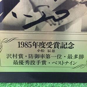 中日ドラゴンズ 小松辰雄 1985年受賞記念 盾 サイン入り 沢村賞記念プレート 野球記念品 14-48の画像5