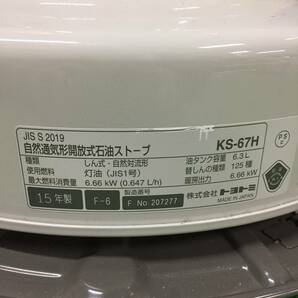 トヨトミ 自然通気形開放式石油ストーブ ストーブKS-67H 2015年製 6.3L 暖房器具 14-54の画像6