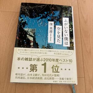 ふがいない僕は空を見た 窪美澄