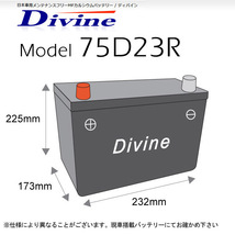 75D23R DIVINEバッテリー / 55D23R 60D23R 65D23R 70D23R 互換 三菱 ディアマンテ デボネア デリカ ミラージュ ランサー 他_画像2