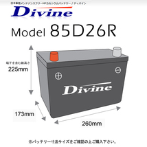 85D26R DIVINEバッテリー / 55D26R 65D26R 75D26R 80D26R 互換 ISUZU デルタ アルシオーネ ジャーニー ビッグホーン_画像2