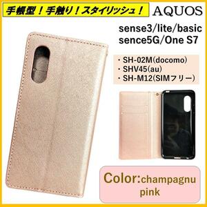 AQUOS sense 3 アクオス　one s7 センス スマホケース 手帳 スマホカバー カバー ケース カードポケット レザー シャンパンピンク オシャレ