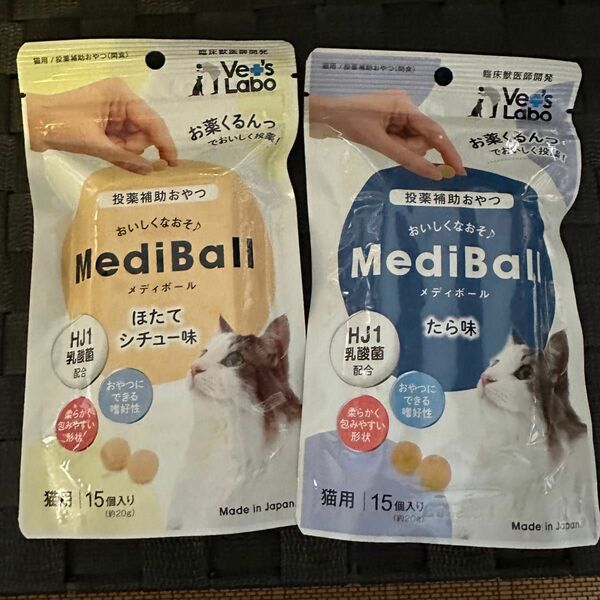 メディボール 猫 2袋セット