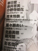 ●アイドルタレント雑誌●スーパー写真塾●表紙 小野寺綾花●2002年５月号●３_画像3