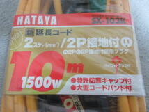 ●未使用●HATAYA SX-103K●ハタヤ 延長コード 10m 1500W●２P接地付●特許防塵キャップ パイロットランプ付●現場用_画像2