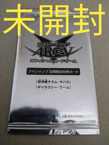 邪神官チラム・サバク＆ギャラクシー・ワーム／遊戯王オフィシャルカードゲーム／Vジャンプ定期購読特典／未開封