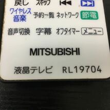 【即決 送料無料】MITSUBISHI 三菱 テレビリモコン RL19704【管理番号0405-1】_画像7