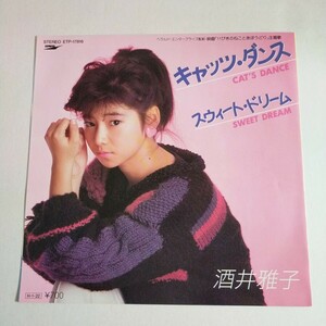 酒井雅子 '86年 EP レコード キャッツ・ダンス　映画　11ぴきのねことあほうどり　スウィートドリーム　TOSHIBA EMI 