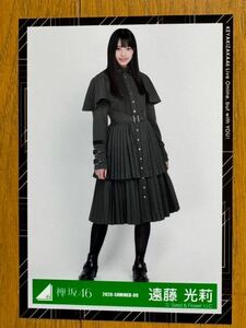 欅坂46 遠藤光莉 生写真 櫻坂46 ⑤