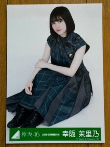 櫻坂46 幸阪茉里乃 生写真 欅坂46 ③