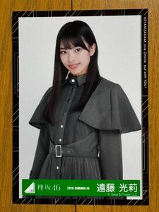 欅坂46 遠藤光莉 生写真 櫻坂46 ①