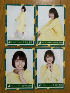 日向坂46 佐々木美玲 生写真コンプ けやき坂46 ⑤