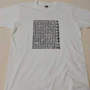 般若心経 プリントTシャツ