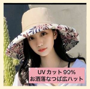 UVカット リバーシブルハット レディース帽子　つば広 小花柄帽子　紫外線対策　日よけ帽子　日焼け防止　ベージュ　ブラック、ネイビー