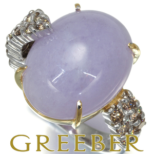 Fukuhara Sachi Lavender Jade 22,34CT Diamond 15 K18WG/YG BLJ