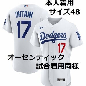 【MS】超レア！大谷翔平 オーセンティック（試合着用同様）ドジャース ホーム ユニフォーム 本人着用サイズ48 ナイキ社製 ジャージー 新品の画像1