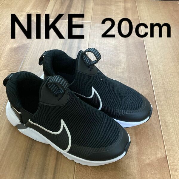 NIKE フレックスプラス2 20cm