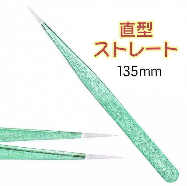 【ピンセット】 緑 ミントグリーン 直型/ストレートタイプ キラキラ 手芸 ハンドメイド ダイヤモンドアート ネイル つけまつげ アイメイク