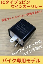 新商品☆ウインカーの修理、LEDウインカーのハイフラ防止に☆調整式 IC 2ピン ハイフラ防止 ウインカーリレー ホンダ LED 交換 ハロゲン_画像1