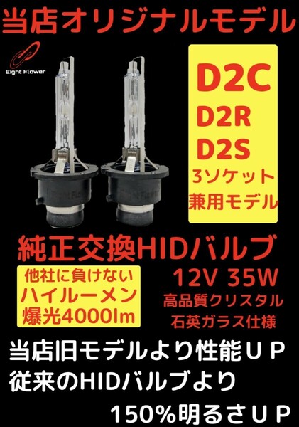 超大人気☆6000k 純正 交換 タイプ HID交換用バルブ 爆光 4000lm D2C/D2S/D2R 35W 6000K HID HIDバルブ 車検対応 HIDバーナー