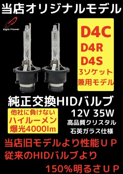 超大人気☆6000k 純正 交換 タイプ HID交換用バルブ 爆光 4000lm D4C/D4S/D4R 35W 6000K HID HIDバルブ 車検対応 HIDバーナー