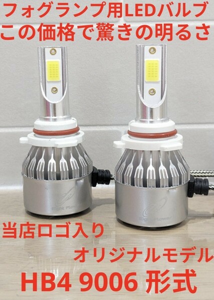 超大人気☆当店限定モデル HB4 9006 爆光 LED フォグ 6000k LEDフォグランプ 車検対応 車用 LEDフォグ 高品質 高輝度 COB ホワイト LED