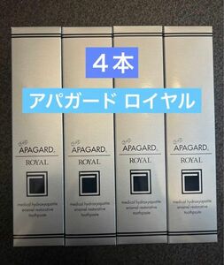 4本 アパガード ロイヤル 歯磨き粉 新品