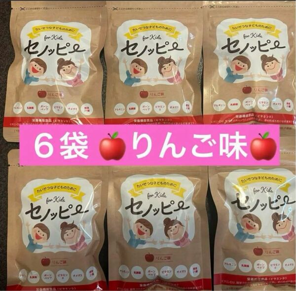 6袋 セノッピー グミ りんご味 新品