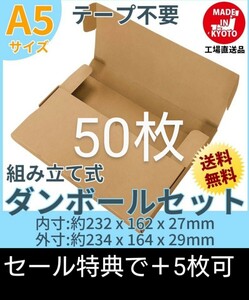 ネコポス・クリックポスト・ゆうパケット・テープ不要 A5サイズ 50枚