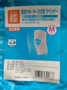 ダイヤ工業株式会社　軽涼サポーター　膝用　ラベンダー　Мサイズ　2個