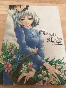 【同人誌】ハウルの動く城/ 雨あがり虹の空/すももの木/ハウル×ソフィ