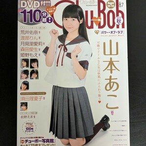 チューボー Chu→Boh vol.87 DVD未開封 山本あこ 荒井佑奈 渡部りん 月見里愛莉 (有馬麻陽) 森田愛生 姫野もえ 須田理夏子 前野えまの画像1