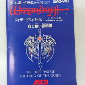 ◆GB◆ウィザードリィ外伝1 女王の受難◆箱・説明書◆中古◆の画像5