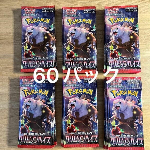 【サーチ済】　ポケモンカード　クリムゾンヘイズ　60パック