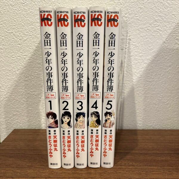 金田一少年の事件簿　２０周年記念シリーズ　1〜５巻